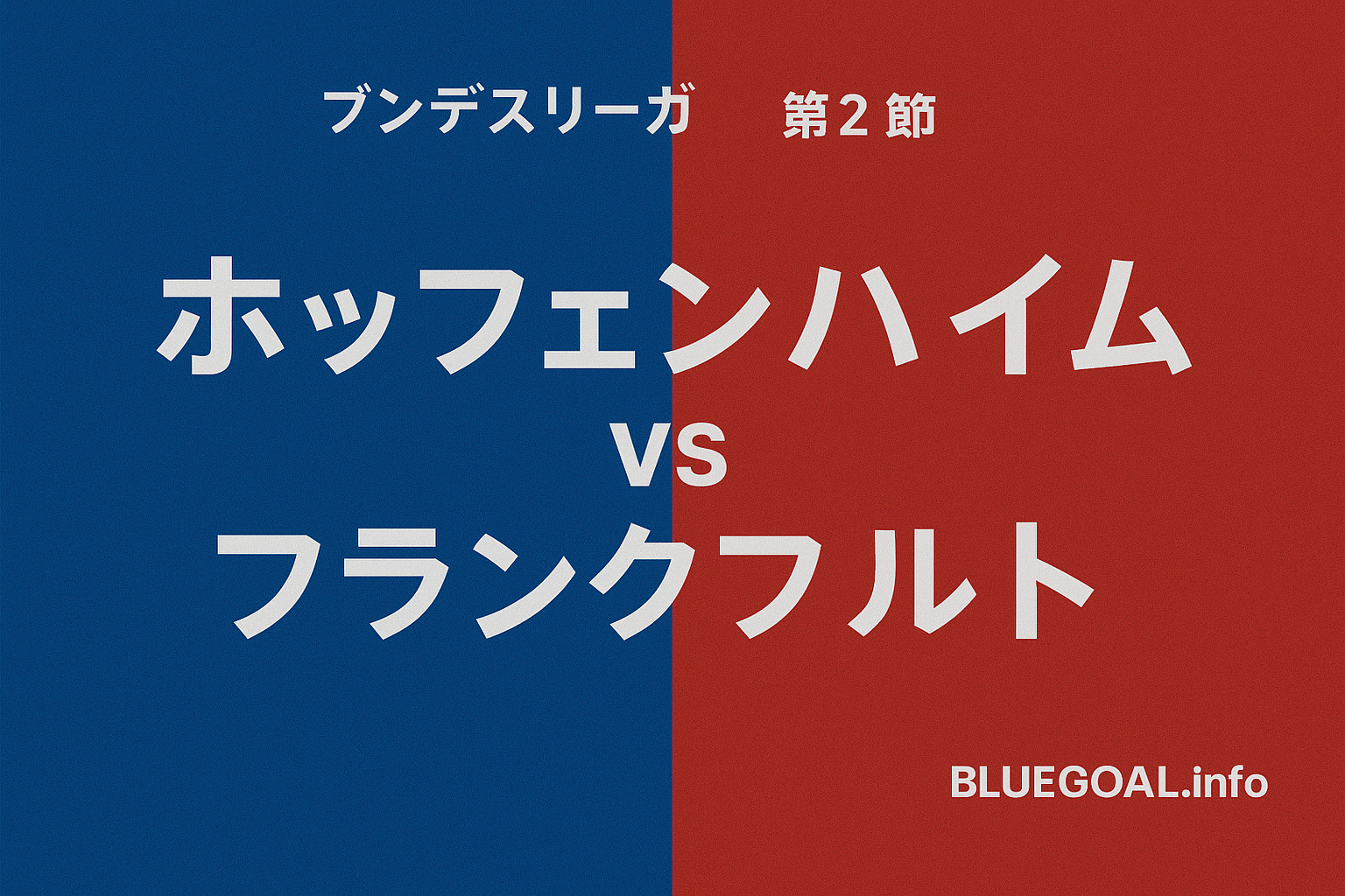 堂安律が2G1AでMOM！フランクフルト、ホッフェンハイムに3-1勝利【ブンデスリーガ第2節】